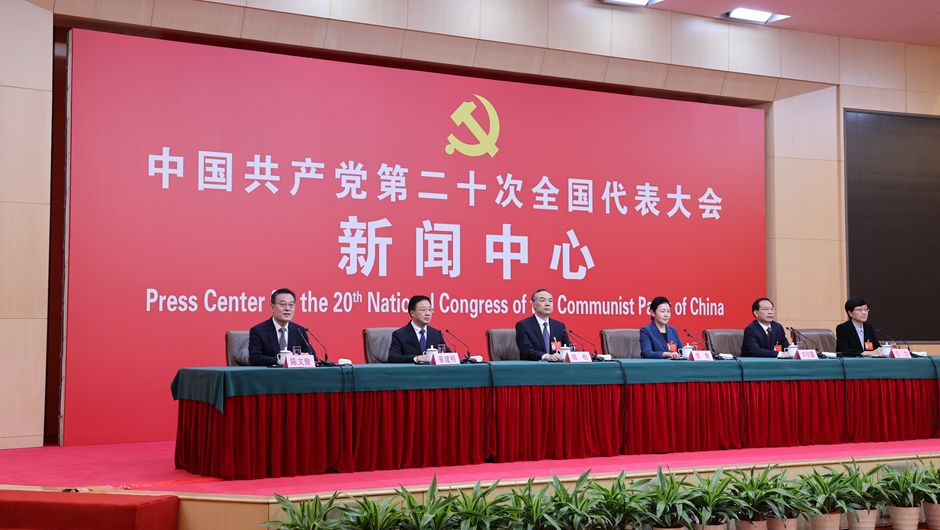二十大新聞中心舉行記者招待會(huì )