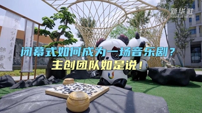 閉幕式如何成為一場(chǎng)音樂(lè )??？主創(chuàng  )團隊如是說(shuō)！