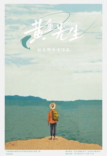 新田野|《黃魚(yú)先生》