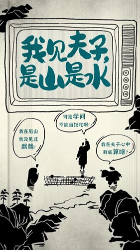 《我見(jiàn)夫子，是山是水》