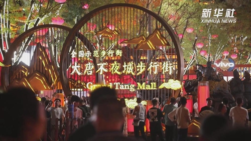 西安夜經(jīng)濟 &ldquo;越夜越精彩&rdquo;