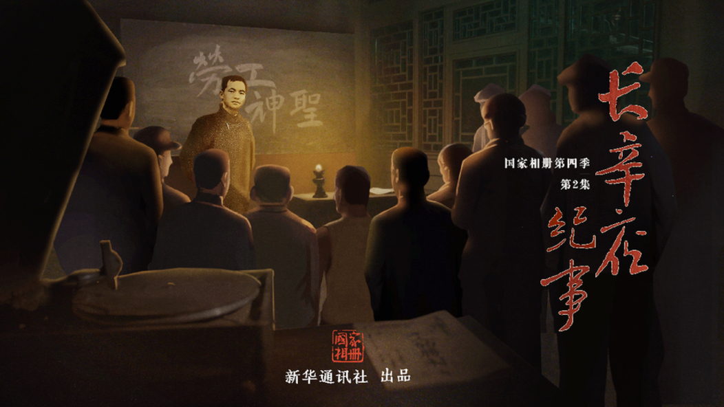 《長(cháng)辛店紀事》