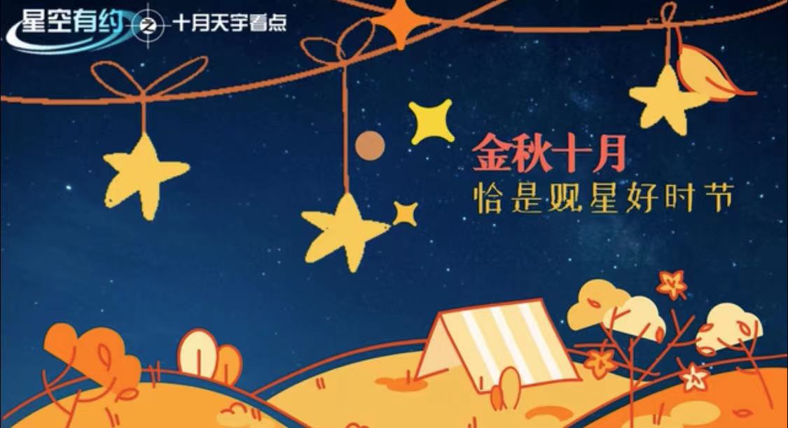 10月天象節目單來(lái)了，你最期待哪一個(gè)？