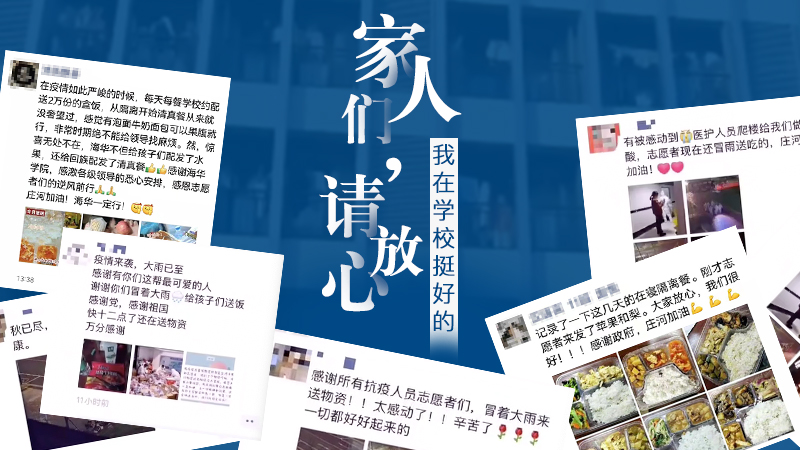 &ldquo;家人們請放心，我在學(xué)校挺好的！&rdquo;