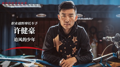 沒(méi)開(kāi)玩笑，拿冠軍對他來(lái)說(shuō)只是及格線(xiàn)