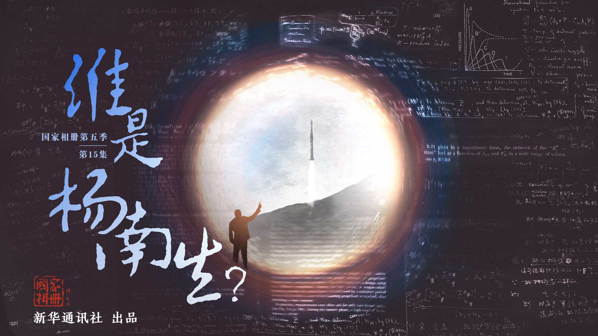 國家相冊第五季第15集《誰(shuí)是楊南生》