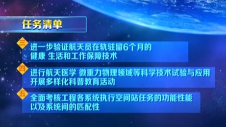 神舟十三號載人飛行任務(wù)出征在即：&ldquo;太空出差&rdquo;達半年 2到3次出艙活動(dòng)