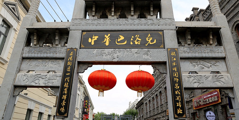 新華全景VR：漫步&ldquo;中華巴洛克&rdquo;感受哈爾濱老味道